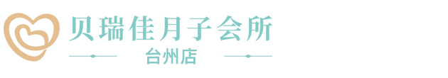 貝瑞佳月子會所